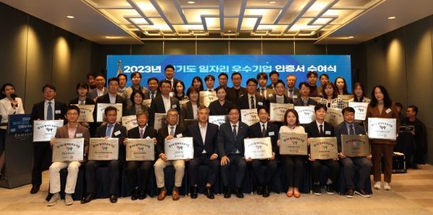 일자리 우수기업 인증서 수여식