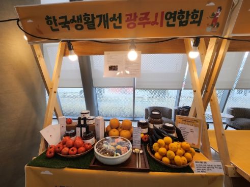 생활개선광주시연합회, 2023년 생활개선회원 한마음대회 참가