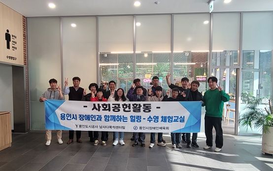 용인도시공사 남사스포츠센터, 장애인 수영체험교실