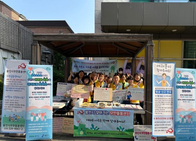 용인특례시가 지난 2일 경기도와 합동으로 수지구청역 주변에서 복지사각지대 위기가구의 발굴과 제보 활성화를 위한 현장 홍보활동을 진행했다.