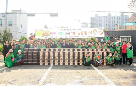 오산시 새마을부녀회, ‘사랑의 김장 행사’개최