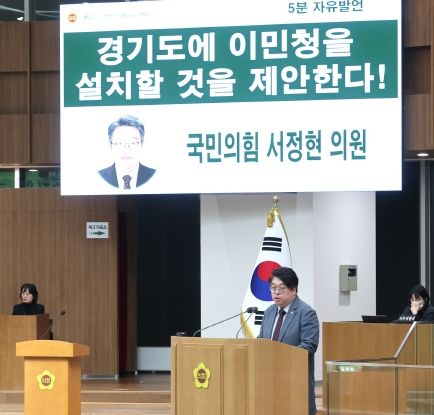 서정현 경기도의원, “외국인 업무 컨트롤타워 ‘이민청’ 설치해야”