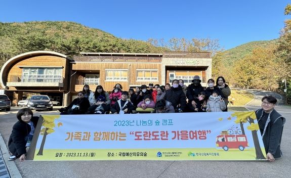 오산시하나울복지센터, 발달장애인 가족과 함께 ‘도란도란 가을여행’