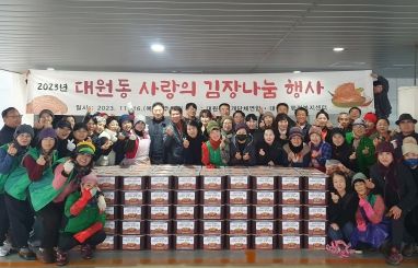 ‘2023년 오산시 대원동 사랑의 김장나눔 행사’, 한포기 김치에 가득 담은 이웃사랑