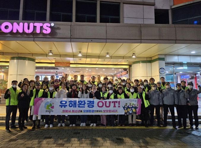 의왕시, 수능 후 청소년 유해환경 합동단속 실시