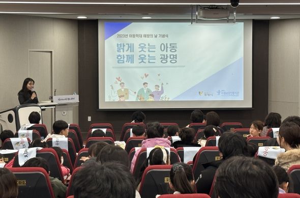 광명시는 세계 아동학대 예방의 날(11.19.)을 맞아 지난 17일 광명평생학습원에서 ‘2023년 아동학대 예방의 날 기념식’을 개최했다.