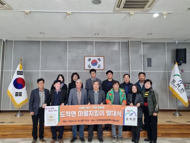 광주시 도척면, 마을지킴이 발대식 및 간담회 개최