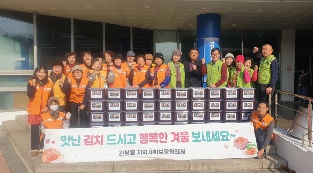 평택시 원평동 지역사회보장협의체 ‘김장 김치 나눔’으로 온정 전달