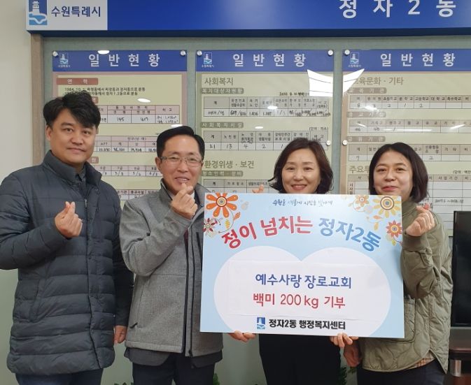 예수사랑장로교회, 수원시 장안구 정자2동에 쌀 200kg 기부