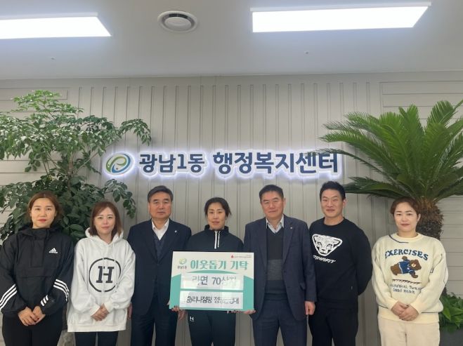 리나점핑운동전문센터, 광주시 광남1동에 라면 70상자 기탁