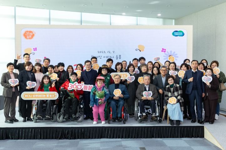 360도 어디나 돌봄 비전 선포식