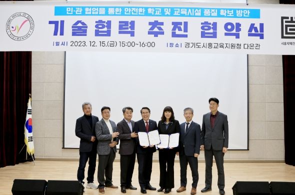 경기도시흥교육지원청, 지역 건축사회와 기술협력업무협약 체결