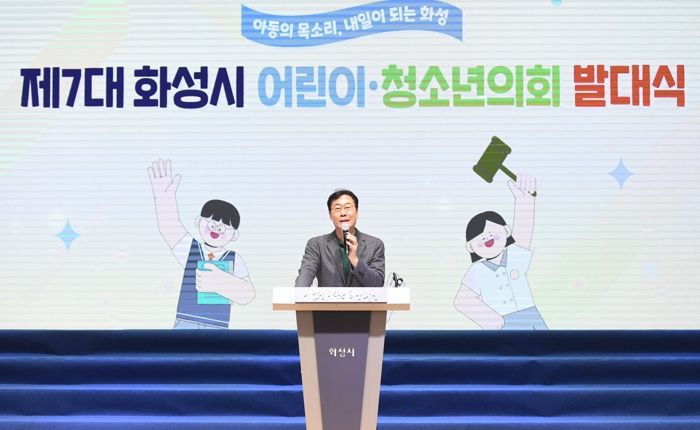 아동의 목소리, 내일이 되는 화성 ... 제7대 화성시 어린이·청소년의회 발대식 개최