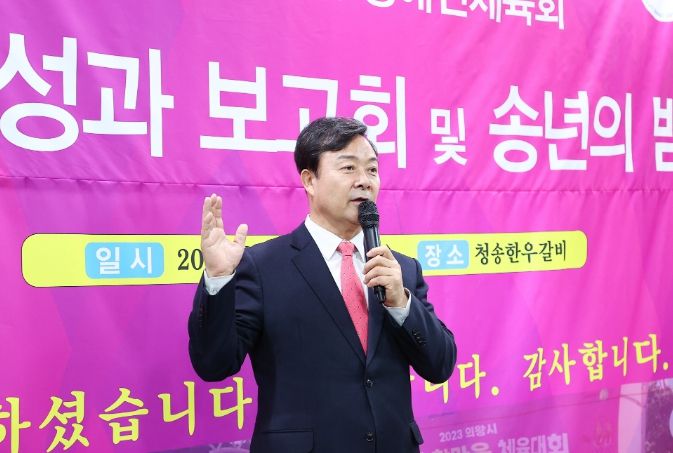 '2023 의왕시장애인체육회 사업성과 공유회 및 송년의 밤' 성료