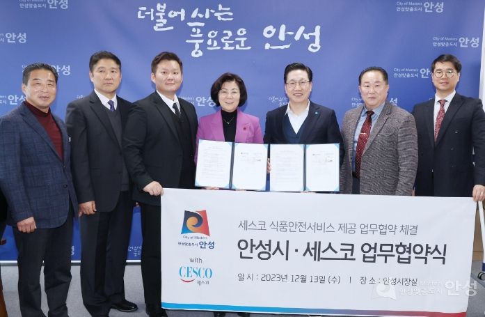 안성시-(주)세스코 업무협약 실시
