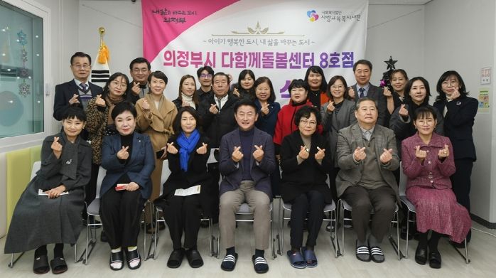 고산지구 돌봄공백 해소 위한‘다함께돌봄센터 8호점’개소