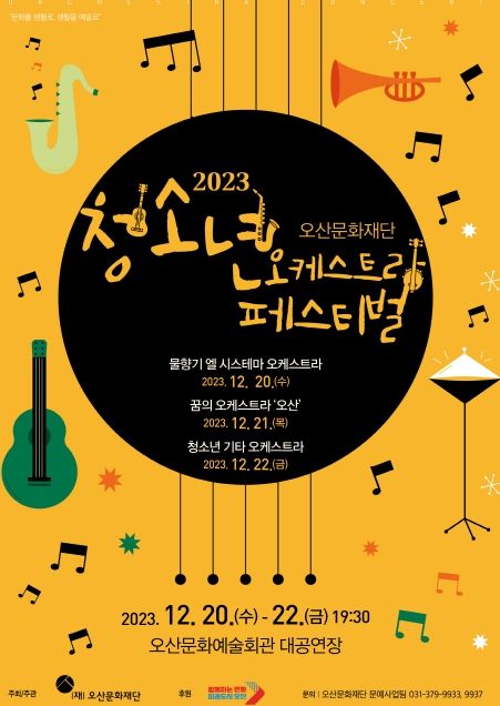 정기연주회 포스터 (오산문화재단)