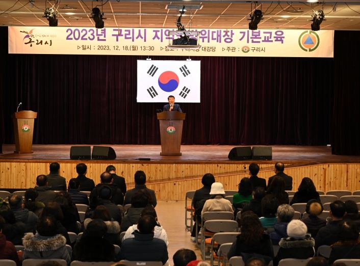 구리시, 2023년 지역민방위대장 교육 실시