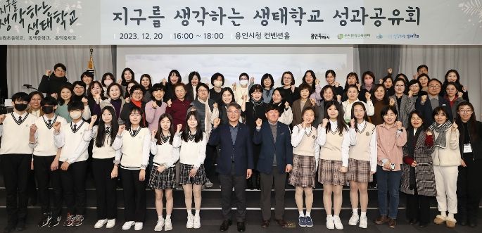 용인특례시는 20일 시청 컨벤션홀에서 ‘지구를 생각하는 생태학교’ 성과 공유회를 열었다