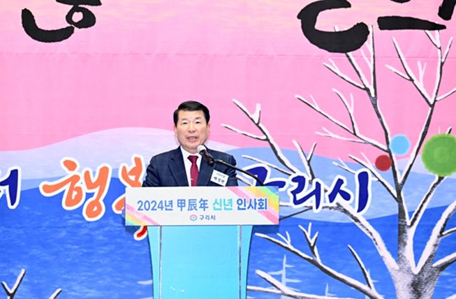 구리시, 2024년도 구리시 신년인사회 개최