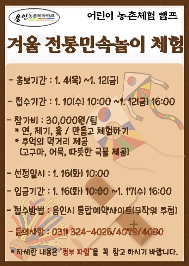 용인특례시가 겨울전통놀이 참가자를 모집한다