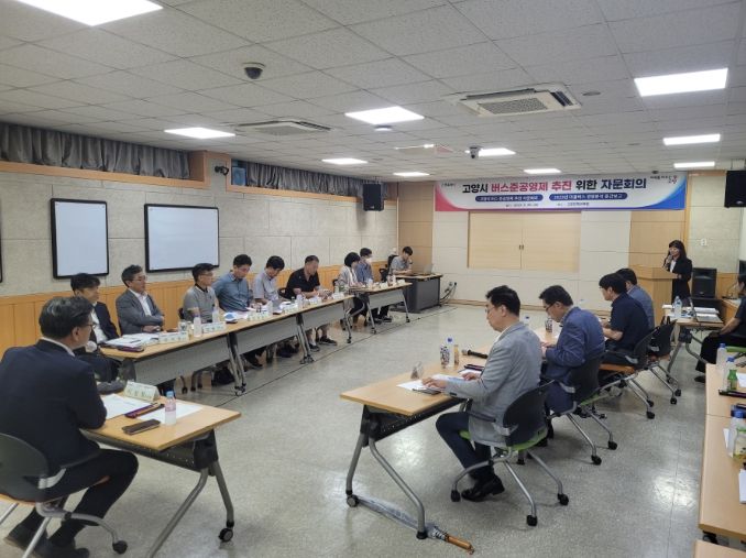 버스 준공영제 추진을 위한 자문회의