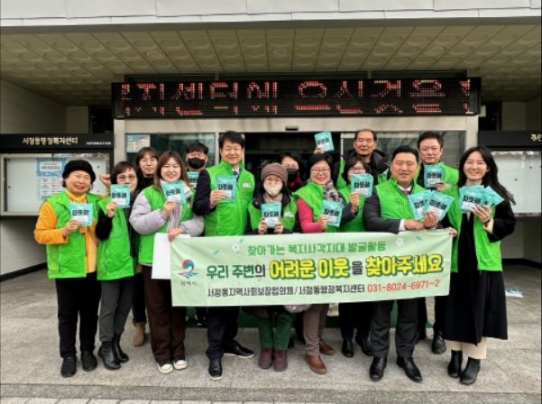 겨울철 복지 사각지대 집중 발굴 캠페인