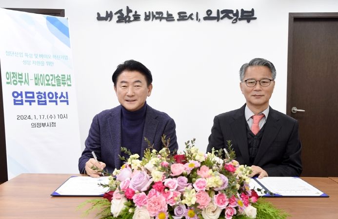 의정부시, 혁신기업 유치를 통한 바이오산업 육성 추진