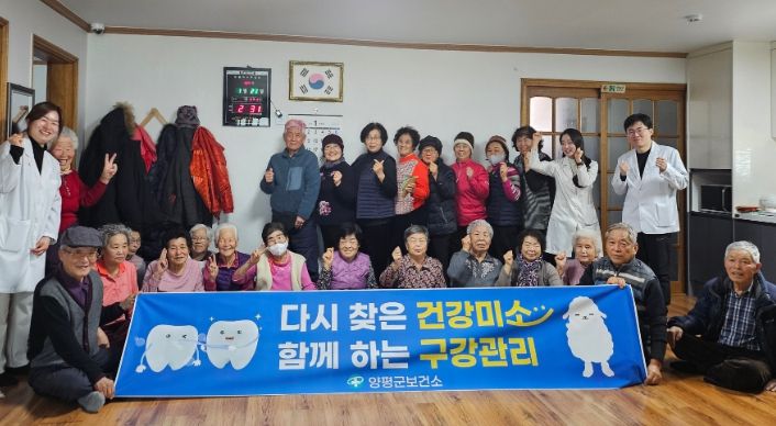 양평군, 의료 취약지역 경로당서 구강관리 프로그램 운영