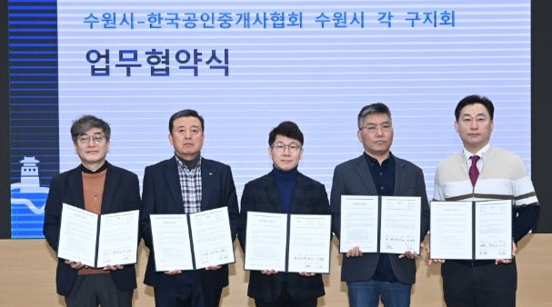 황인국 제2부시장과 한국공인중개사협회 수원시 4개 구 지회장이 협약 후 기념촬영을 하고 있다.