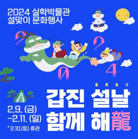 설맞이 문화행사 포스터