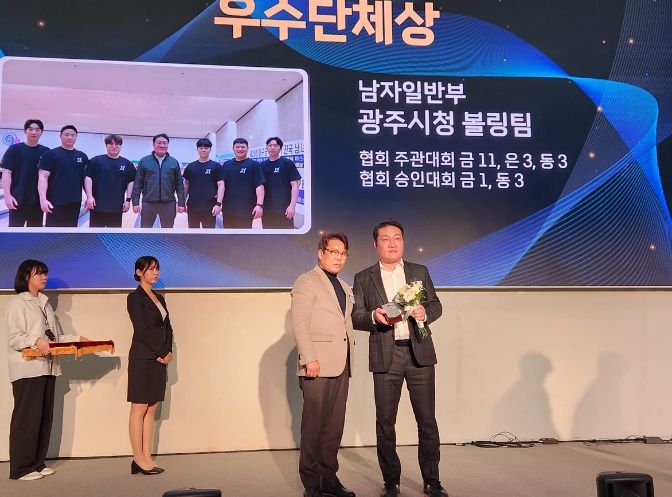 광주시청 직장운동경기부 볼링팀, 대한볼링협회 우수단체·우수지도자 표창 수상