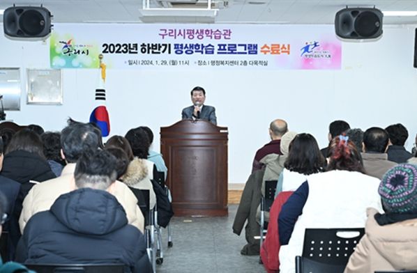 구리시, 2023년 하반기 평생학습관 프로그램 수료식 개최