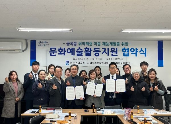 금곡동지역사회보장협의체, 제이엘한꿈예술단과 업무협약 체결