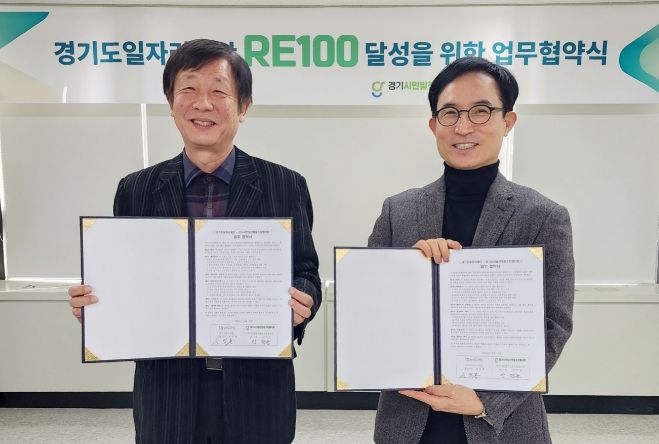 경기 RE100 달성을 위한 업무협약식