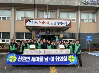 거창군 신원면 새마을협의회, ‘설맞이 사랑의 떡국떡 나눔 행사’