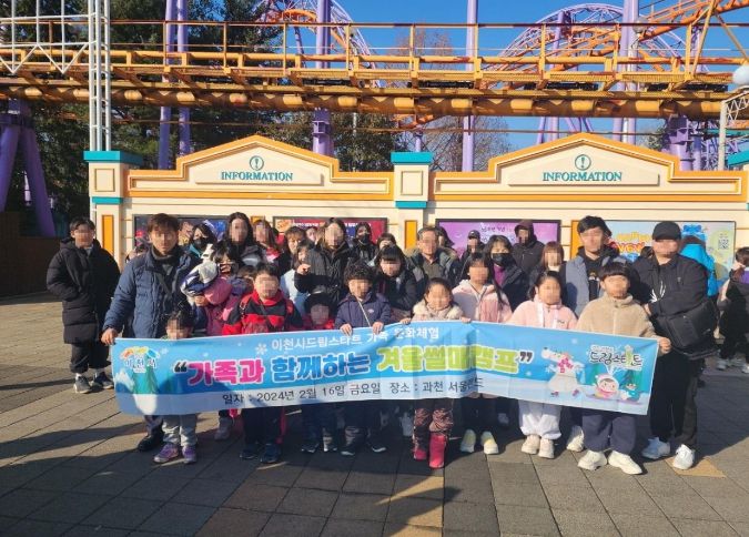 이천시 드림스타트 「겨울썰매체험」진행