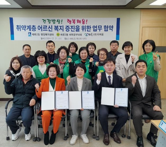 ㈜더채움, 수원시 권선구 세류2동 새마을부녀회와 업무협약 체결