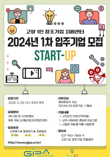 2024년 1차 신규 입주기업 모집 홍보문