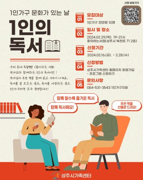 상주시 가족센터, 1인의 독서 프로그램 진행