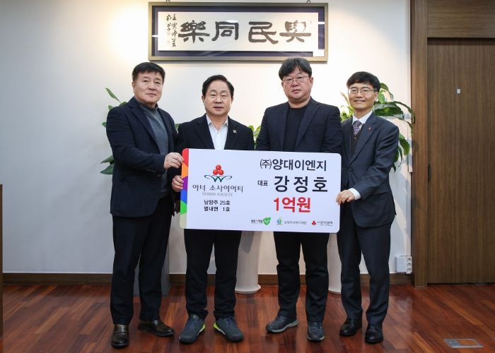 강정호 ㈜양대이엔지 대표, 남양주 25호(별내면 1호) 아너소사이어티 가입