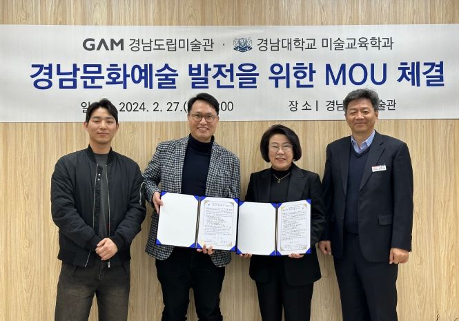 경남문화예술발전을 위한 업무협약식