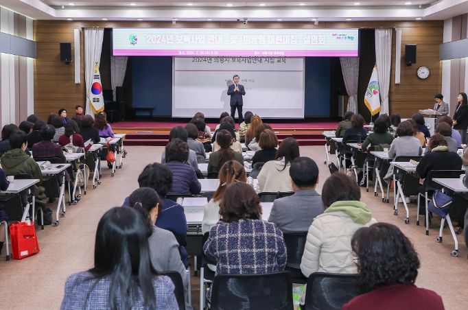 의왕시, '2024년 보육사업 안내' 및 '의왕형 어린이집 설명회' 개최