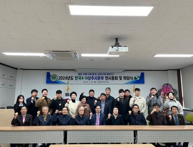 제21대 한국4-H상주시본부 회장 취임식 개최