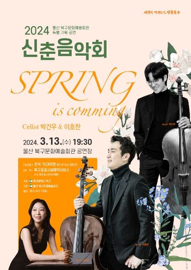 2024 신춘음악회 포스터