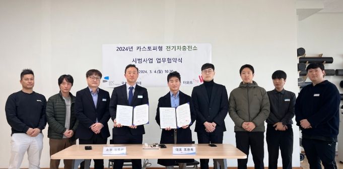 카스토퍼형 전기차충전소 설치 시범사업을 위한 업무협약 체결 후 기념 촬영을 하고 있다.