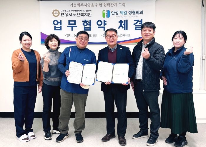 안성시노인복지관, 안성제일정형외과와 업무협약 체결