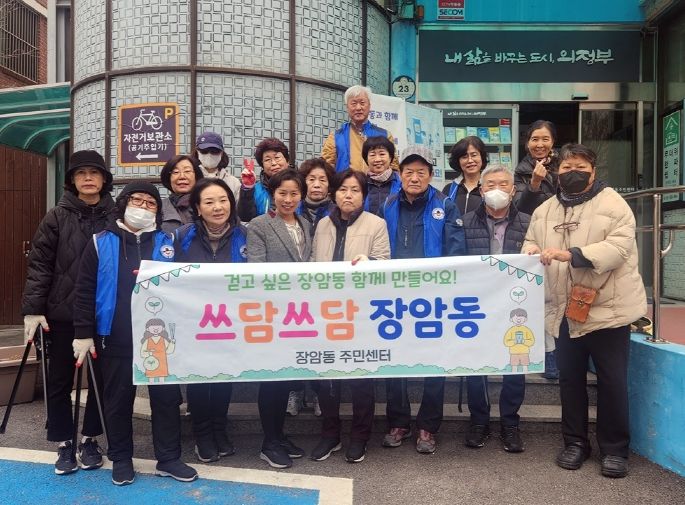 의정부시 장암동, 운동과 청소를 함께! '쓰담쓰담 장암동' 전개