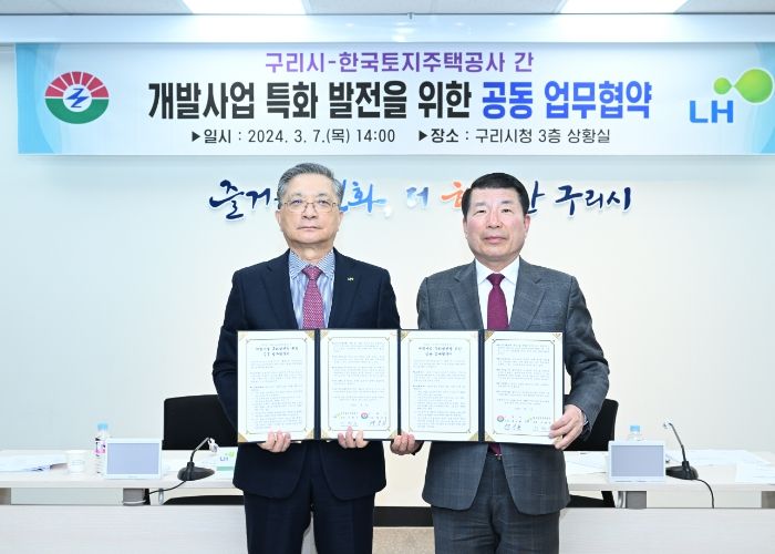 구리시 – LH, 개발사업 특화 발전을 위해 맞손 잡았다