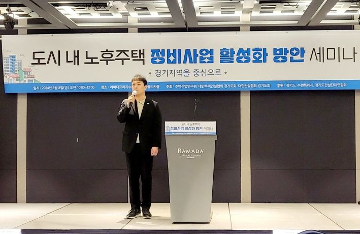 경기도의회 유영일 의원, '도시 내 노후주택 정비사업 활성화 방안 세미나' 참석